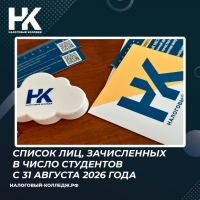 Список лиц, зачисленных в число студентов с 31 августа 2026 года