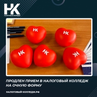 Продлен прием в Налоговый колледж на очную форму