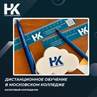 Дистанционное обучение в московском колледже
