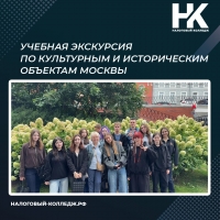 Учебная экскурсия по культурным и историческим объектам Москвы