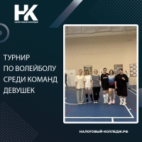 Турнир по волейболу среди команд девушек