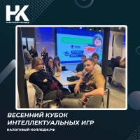 Весенний кубок интеллектуальных игр для студентов колледжей