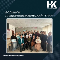 Большой предпринимательский турнир