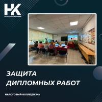 Защита дипломных работ