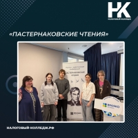 &laquo;Пастернаковские чтения&raquo;