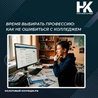 Время выбирать профессию: как не ошибиться с колледжем в 2026 году