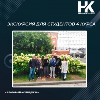 Экскурсия для студентов 4 курса