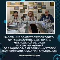 Заседание Общественного совета