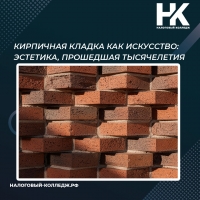 Кирпичная кладка как искусство: эстетика, прошедшая тысячелетия