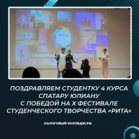Поздравляем студентку 4 курса Спатару Юлиану с победой на Х Фестивале студенческого творчества &laquo;Рита&raquo;
