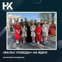 &laquo;Вальс Победы&raquo; на ВДНХ