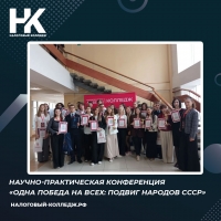 Научно-практическая конференция &laquo;Одна Победа на всех: подвиг народов СССР&raquo;