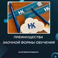 Преимущества заочной формы обучения