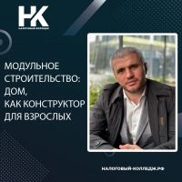 Модульное строительство: дом, как конструктор для взрослых