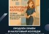 Продлён приём в Налоговый колледж на очную форму обучения до 25.11.2025