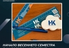 Начало весеннего семестра в Налоговом колледже