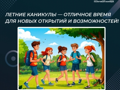 Летние каникулы — отличное время для новых открытий и возможностей!