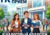 Продолжается прием в Налоговый колледж