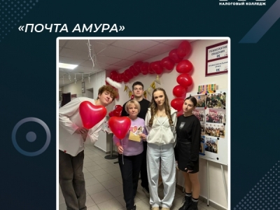 «Почта Амура»