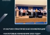 VI научно-практическая конференция «НАЛОГОВЫЕ ИЗМЕНЕНИЯ 2025 ГОДА»