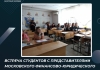 Встреча студентов с представителями Московского финансово-юридического...