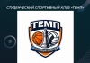 Студенческий спортивный клуб «ТЕМП»