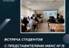 Встреча студентов с представителями ИФНС № 15 по г.Москве
