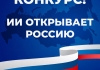 Онлайн конкурс рисунков с помощью нейросетей «Искусственный интеллект...