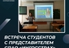 Встреча студентов с представителем СПАО «Ингосстрах»